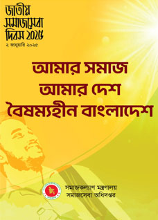 National Social Service Day 2025