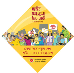 National Social Service Day 2025