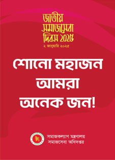 National Social Service Day 2025